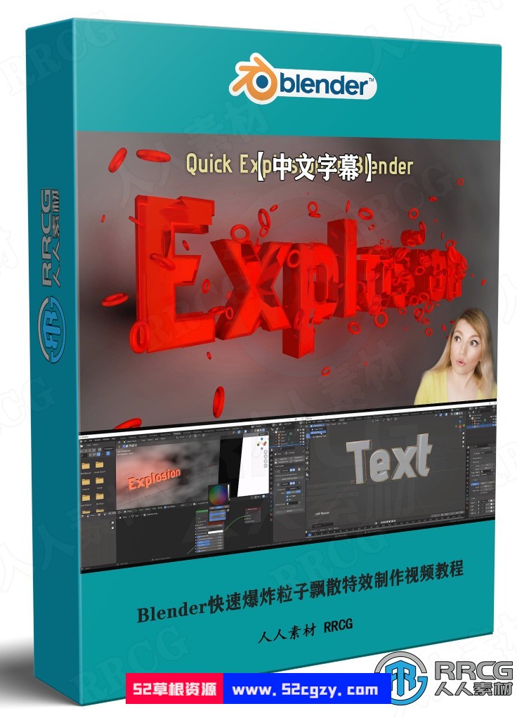【中文字幕】Blender快速爆炸粒子飘散特效制作视频教程 3D 第1张