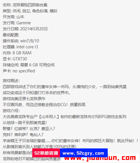 龙珠冒险四部曲合集免安装中文绿色版1.82G 同人资源 第9张