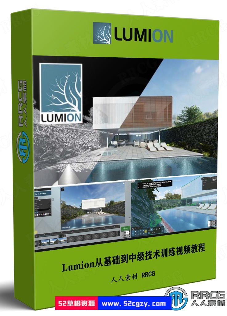 Lumion 12从基础到中级技术训练视频教程 CG 第1张