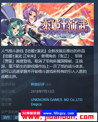 《恋姬†演武 ～辽来来》免安装v3.10绿色中文版[4.64GB] 单机游戏 第1张