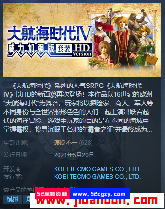 《大航海时代Ⅳ 威力加强版套装 HD Version》免安装绿色中文版[1.97GB] 单机游戏 第1张