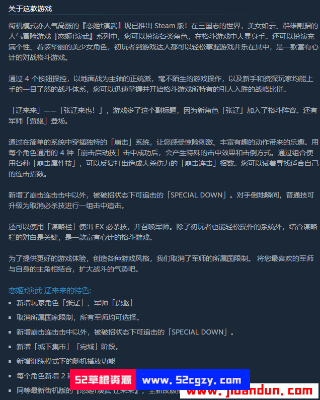 《恋姬†演武 ～辽来来》免安装v3.10绿色中文版[4.64GB] 单机游戏 第2张