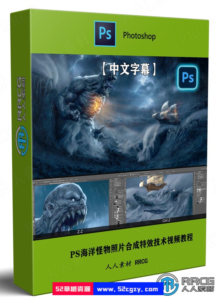 【中文字幕】PS海洋怪物照片合成特效技术视频教程 PS教程 第1张