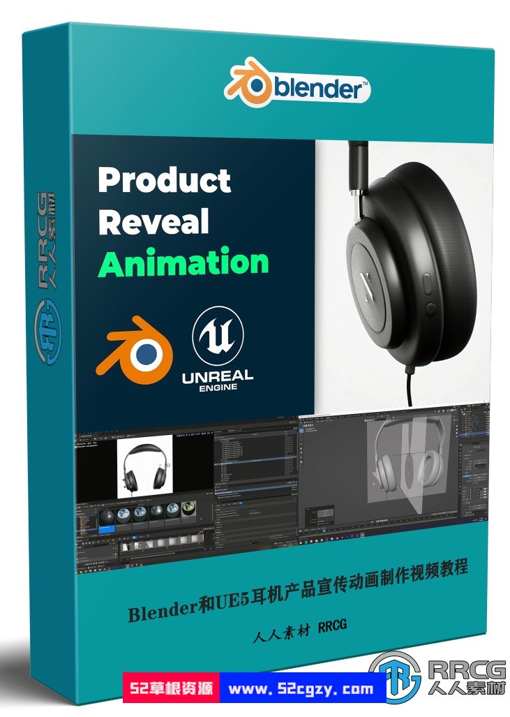 Blender和UE5逼真耳机产品宣传动画实例制作视频教程 3D 第1张