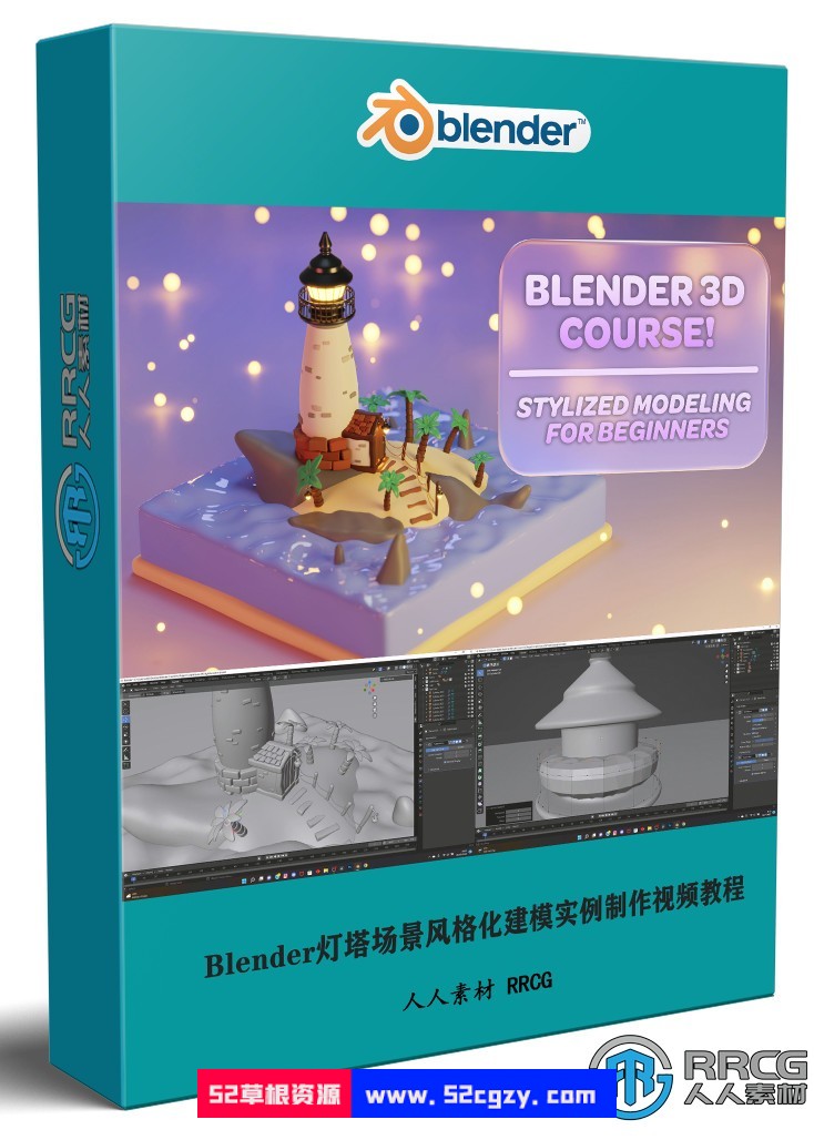Blender灯塔场景风格化建模实例制作视频教程 3D 第1张