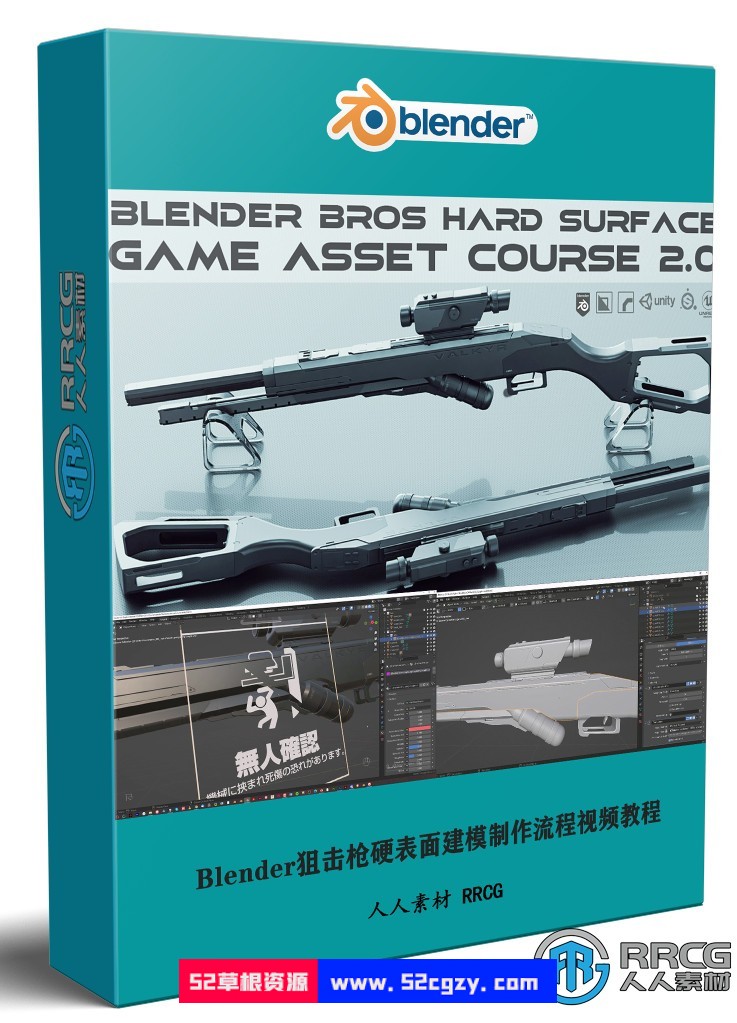 Blender狙击枪硬表面建模游戏资产制作流程视频教程 3D 第1张