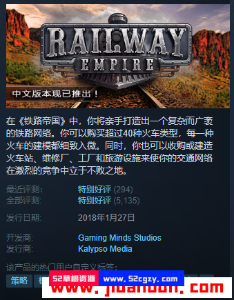 《铁路帝国》免安装中文绿色版[10GB] 单机游戏 第1张