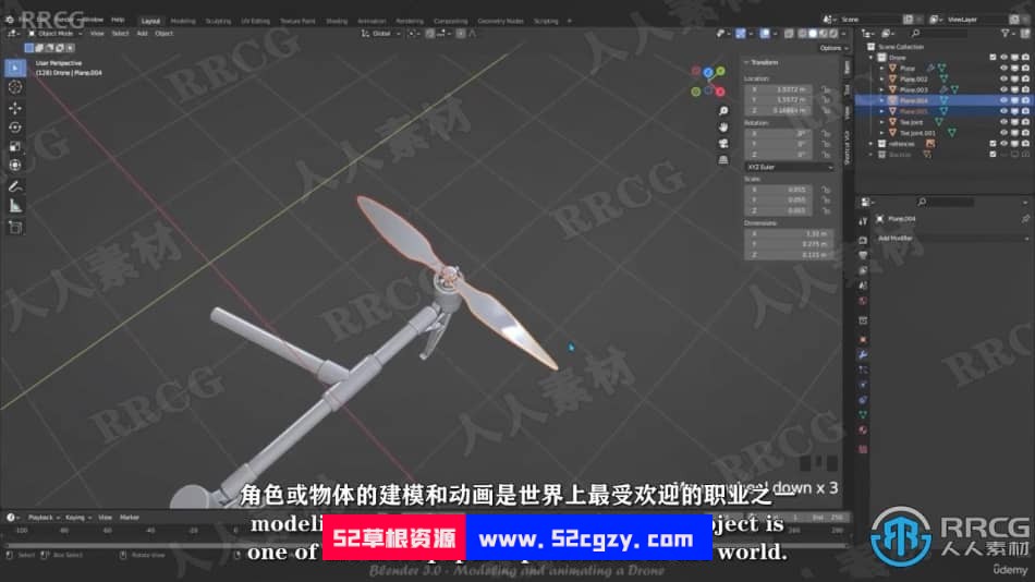 【中文字幕】Blender 3.0无人机建模与动画制作视频教程 3D 第7张