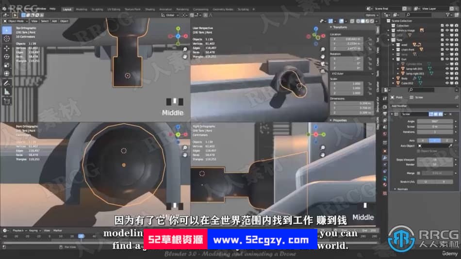 【中文字幕】Blender 3.0无人机建模与动画制作视频教程 3D 第8张