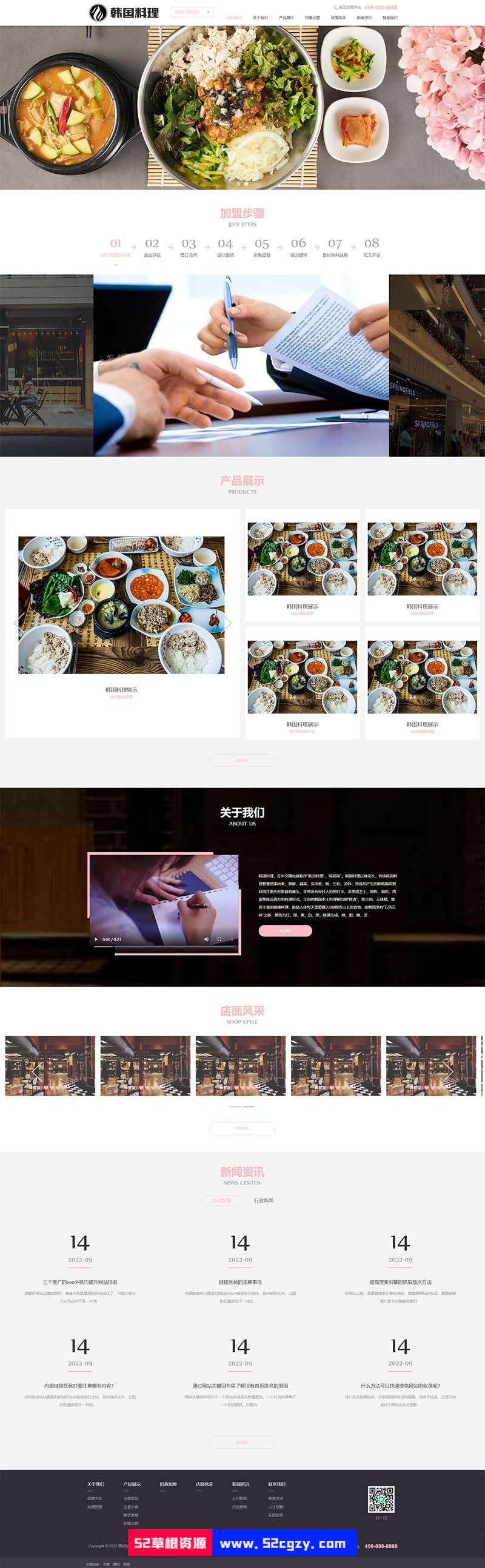 (自适应手机端)pbootcms餐饮美食小吃连锁店网站模板 HTML5韩国料理加盟网站源码下载 CMS源码 第2张