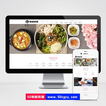 (自适应手机端)pbootcms餐饮美食小吃连锁店网站模板 HTML5韩国料理加盟网站源码下载 CMS源码 第1张