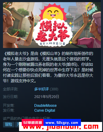 《模拟老大爷》免安装v1.1.12中文绿色版[2.29GB] 单机游戏 第1张