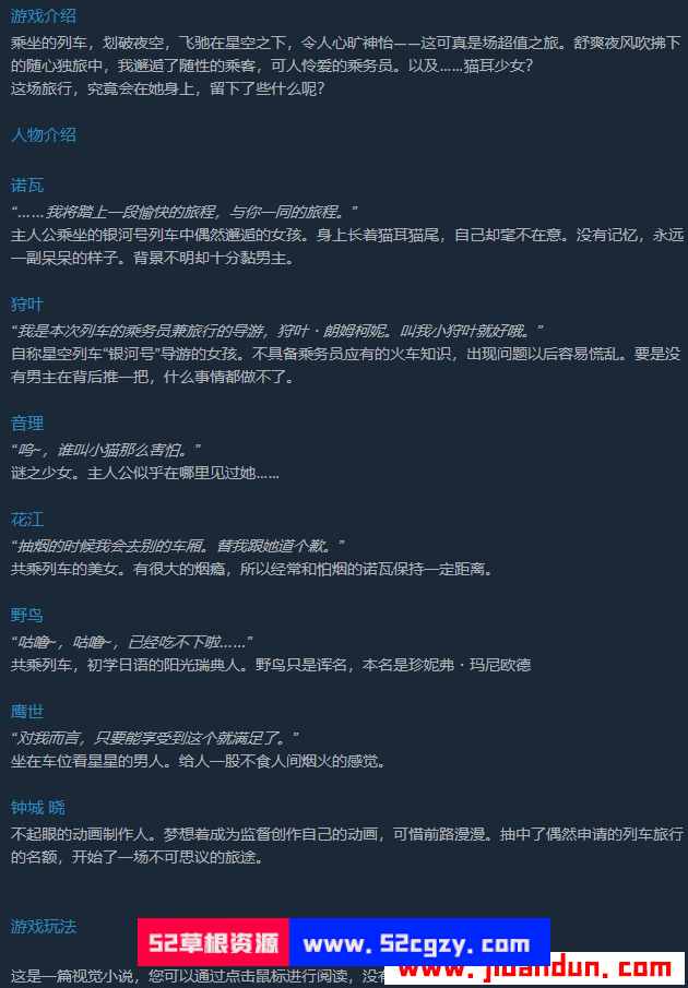 《星空列车与白的旅行》免安装中文绿色版[4.7GB] 单机游戏 第4张