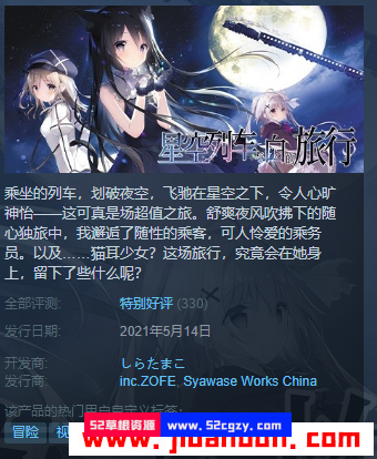 《星空列车与白的旅行》免安装中文绿色版[4.7GB] 单机游戏 第2张