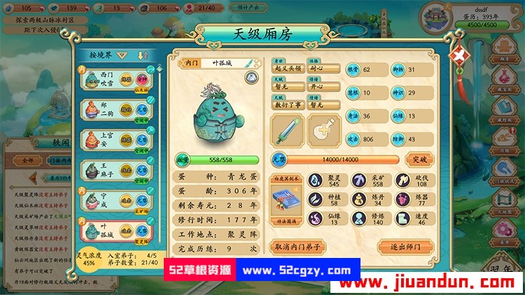 《蛋蛋掌门日志》免安装v1.03中文绿色版[610MB] 单机游戏 第4张