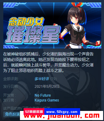 《念动少女璀璨星》免安装v1.03绿色中文版[1GB] 单机游戏 第1张