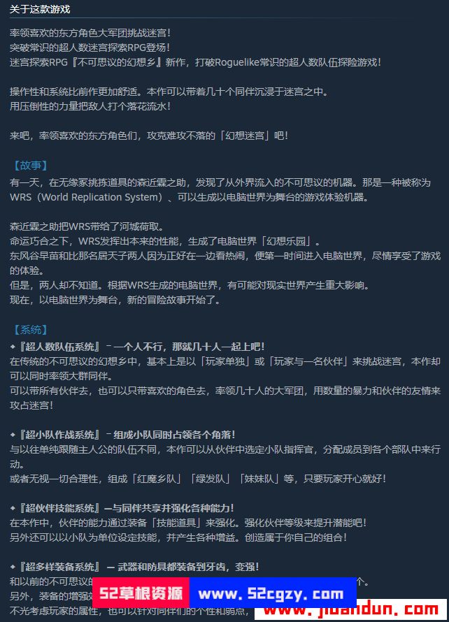 《不可思议的幻想乡：幻想莲花迷宫R》免安装中文绿色版限定特典版整合全部DLC[11GB] 单机游戏 第11张