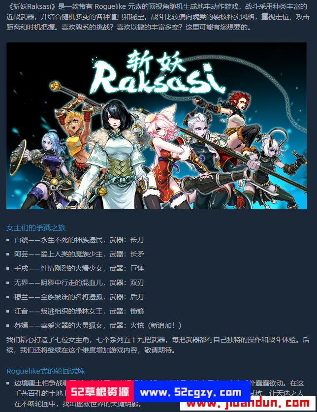 《斩妖 Raksas》免安装v1.0.3中文绿色版[1.33GB] 单机游戏 第2张