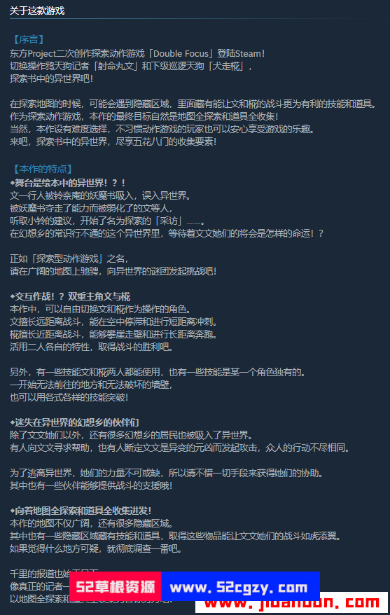 《文与椛的弹丸取材纪行》免安装中文绿色版限定特典版整合全部DLC[1.53GB] 单机游戏 第10张