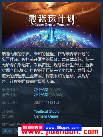《戴森球计划》免安装v0.7.18.6940中文绿色版[2.88GB] 单机游戏 第1张
