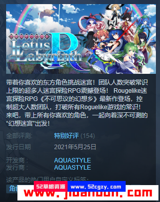 《不可思议的幻想乡：幻想莲花迷宫R》免安装中文绿色版限定特典版整合全部DLC[11GB] 单机游戏 第1张