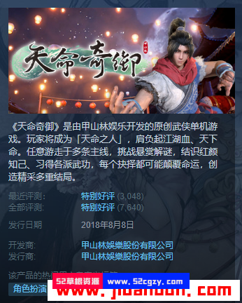 《天命奇御》免安装v2.3中文绿色版整合DLC伏虎迷蹤[6.4GB] 单机游戏 第1张