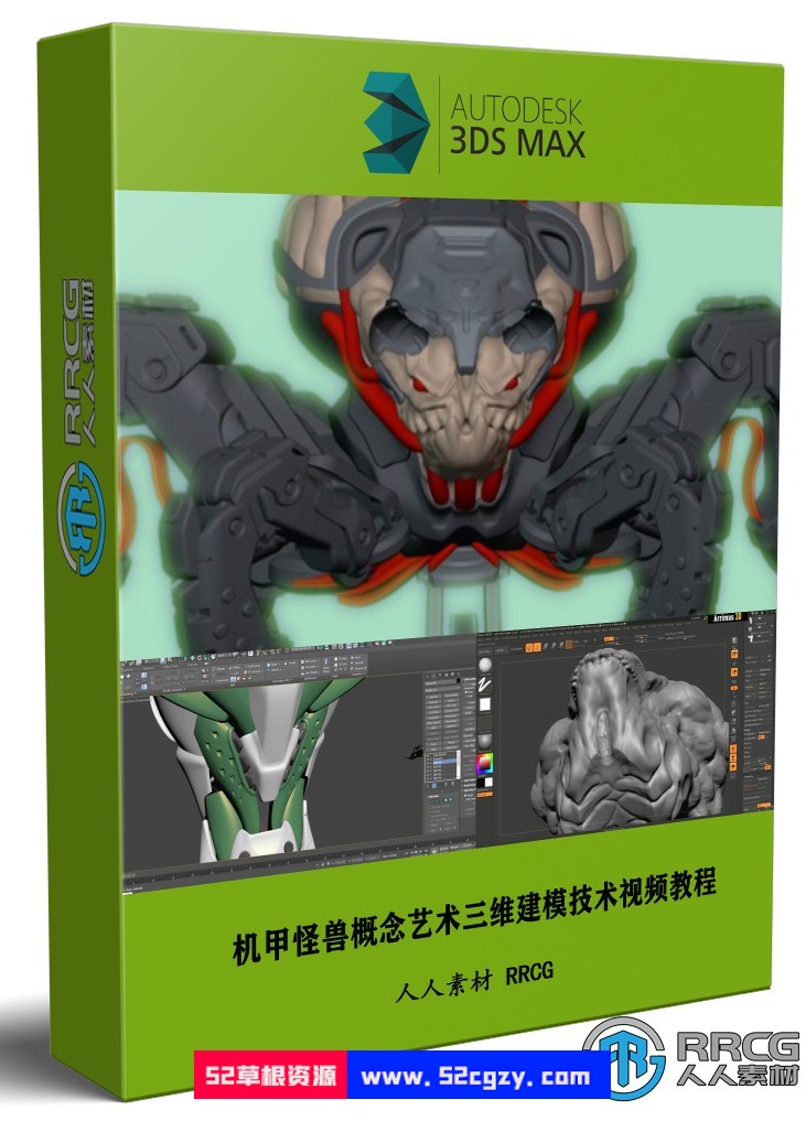 机甲怪兽概念艺术三维建模技术训练视频教程 3D 第1张