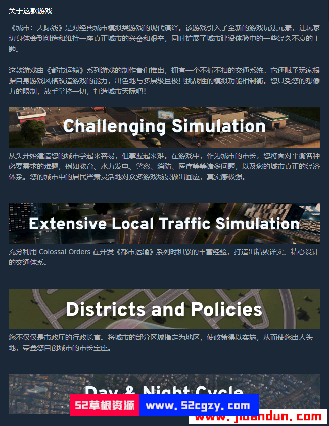 《城市：天际线》免安装v1.13.3中文绿色版豪华版整合全部DLC[13.2GB] 单机游戏 第8张