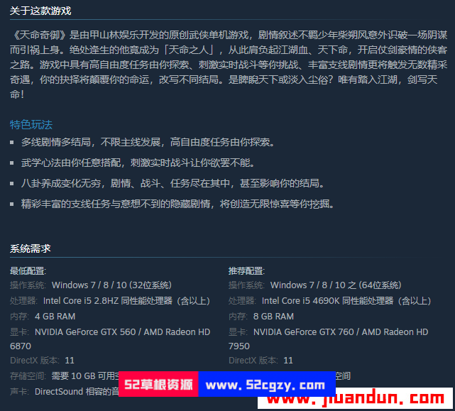《天命奇御》免安装v2.3中文绿色版整合DLC伏虎迷蹤[6.4GB] 单机游戏 第7张