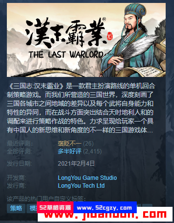 《三国志：汉末霸业》免安装v1.0.0.2429中文绿色版整合全部DLC[3.07GB] 单机游戏 第1张