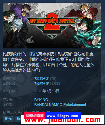 《我的英雄学院2：唯我正义》免安装v20210527绿色中文版豪华版整合全部DLC[11.2GB] 单机游戏 第1张