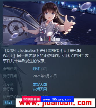 《幻觉》免安装中文绿色版[2.11GB] 单机游戏 第1张