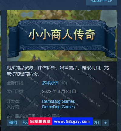 《小小商人传奇》免安装-Build.9481385-0.1.6-(官中)绿色中文版[313MB] 单机游戏 第8张