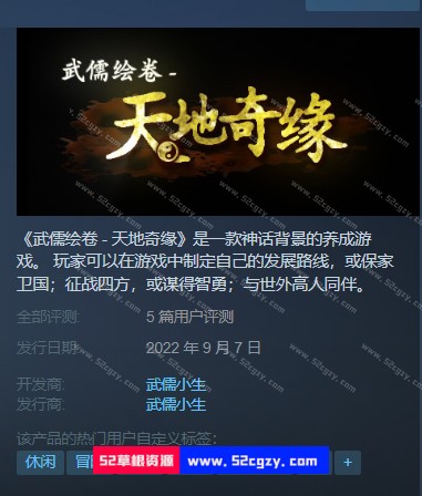 《武儒绘卷 – 天地奇缘》免安装-Build.9402192-2.1绿色中文版[0.98GB] 单机游戏 第7张