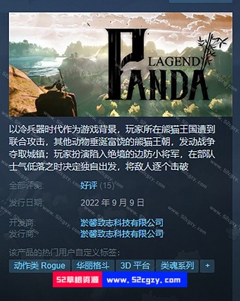 《山海天下：熊猫战纪》免安装-Build.9369459-(官中)绿色中文版[1.18GB] 单机游戏 第7张