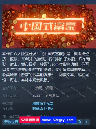 《中国式富豪》免安装-Build.9392021-(官中)绿色中文版[867MB] 单机游戏 第8张