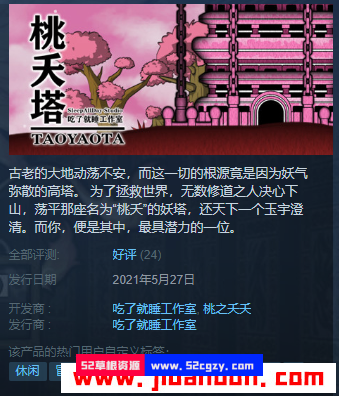 《桃夭塔》免安装v1.64中文绿色版[517MB] 单机游戏 第1张