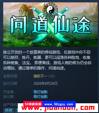 《问道仙途》免安装Build6761029中文绿色版仙界篇[243MB] 单机游戏 第1张