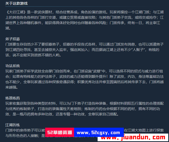 《大衍江湖》免安装v0.3465中文绿色版[1.06GB] 单机游戏 第9张