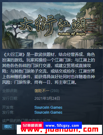 《大衍江湖》免安装v0.3465中文绿色版[1.06GB] 单机游戏 第1张