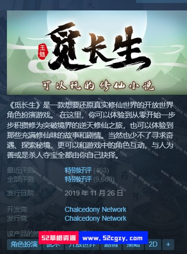 《觅长生》免安装-稳定版V.9.1.172绿色中文版[5.53GB] 单机游戏 第9张