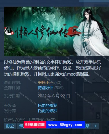 《懒人修仙传2》免安装-Build.9531376-1.0.3.12绿色中文版[137MB] 单机游戏 第8张