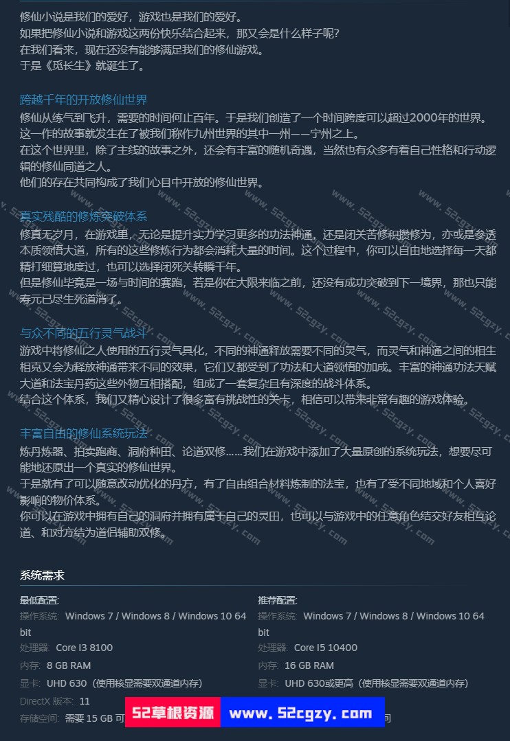 《觅长生》免安装-稳定版V.9.1.172绿色中文版[5.53GB] 单机游戏 第8张