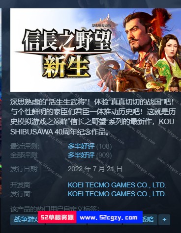 《信长之野望?新生》免安装-豪华版-v1.04绿色中文版[8.2GB] 单机游戏 第9张