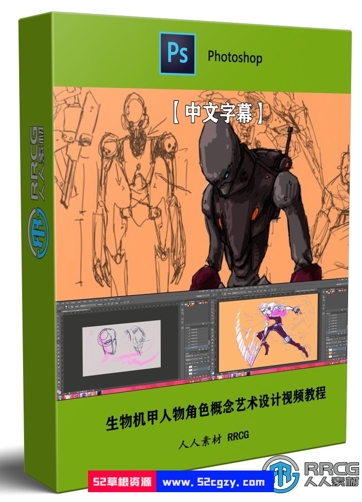 【中文字幕】生物机甲人物角色概念艺术设计视频教程 CG 第1张