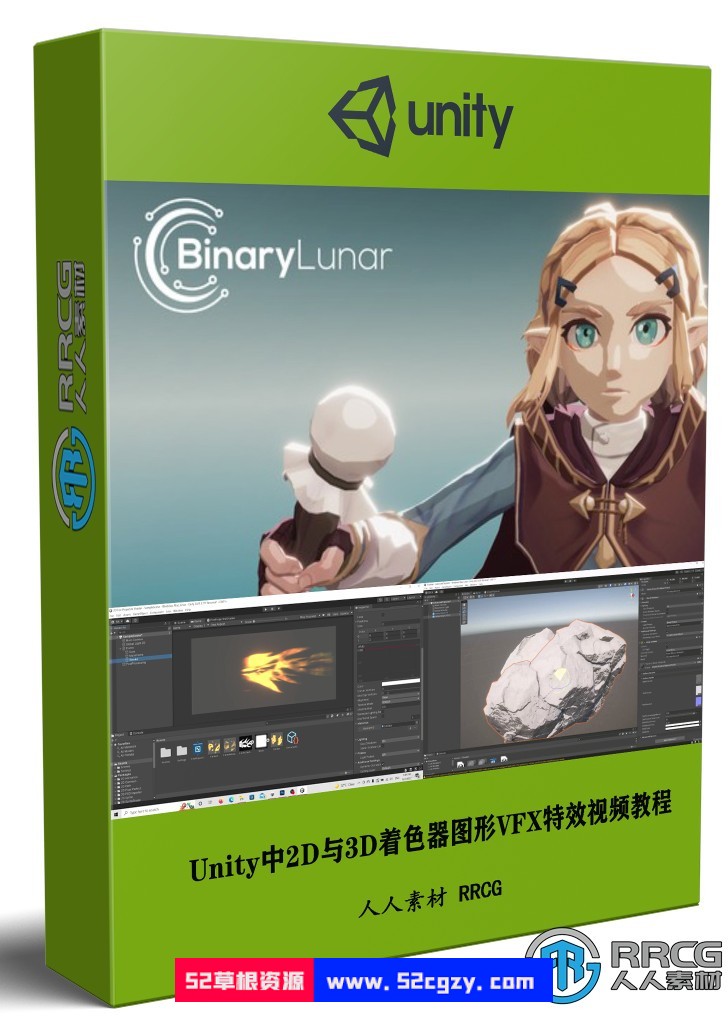 Unity中2D与3D着色器图形VFX特效制作视频教程 Unity 第1张