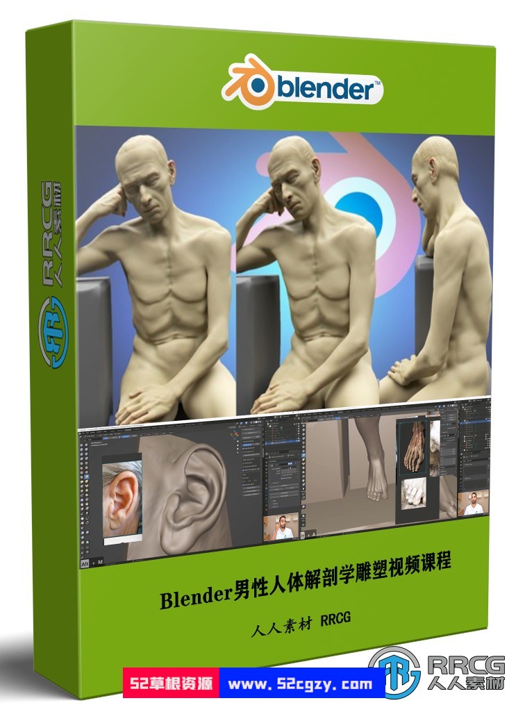 Blender男性人体解剖学雕塑大师级训练视频课程 3D 第1张