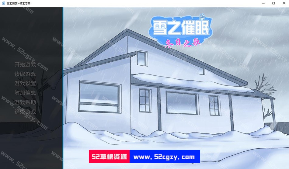 【欧美SLG/汉化】雪之催眠~冬日之歌 SnowDazeV1.5.0 精翻汉化完结版 同人资源 第1张