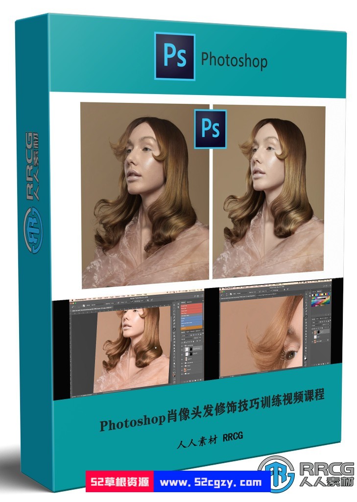 Photoshop肖像头发修饰技巧训练视频课程 PS教程 第1张