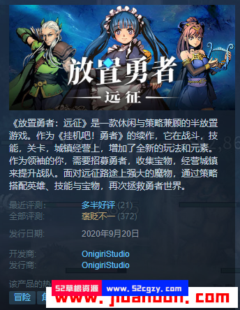 《放置勇者：远征》免安装v1.0.1中文绿色版正式版[1.79GB] 单机游戏 第1张